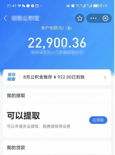 娄底代提公积金怎么收费（代提公积金多少费用）